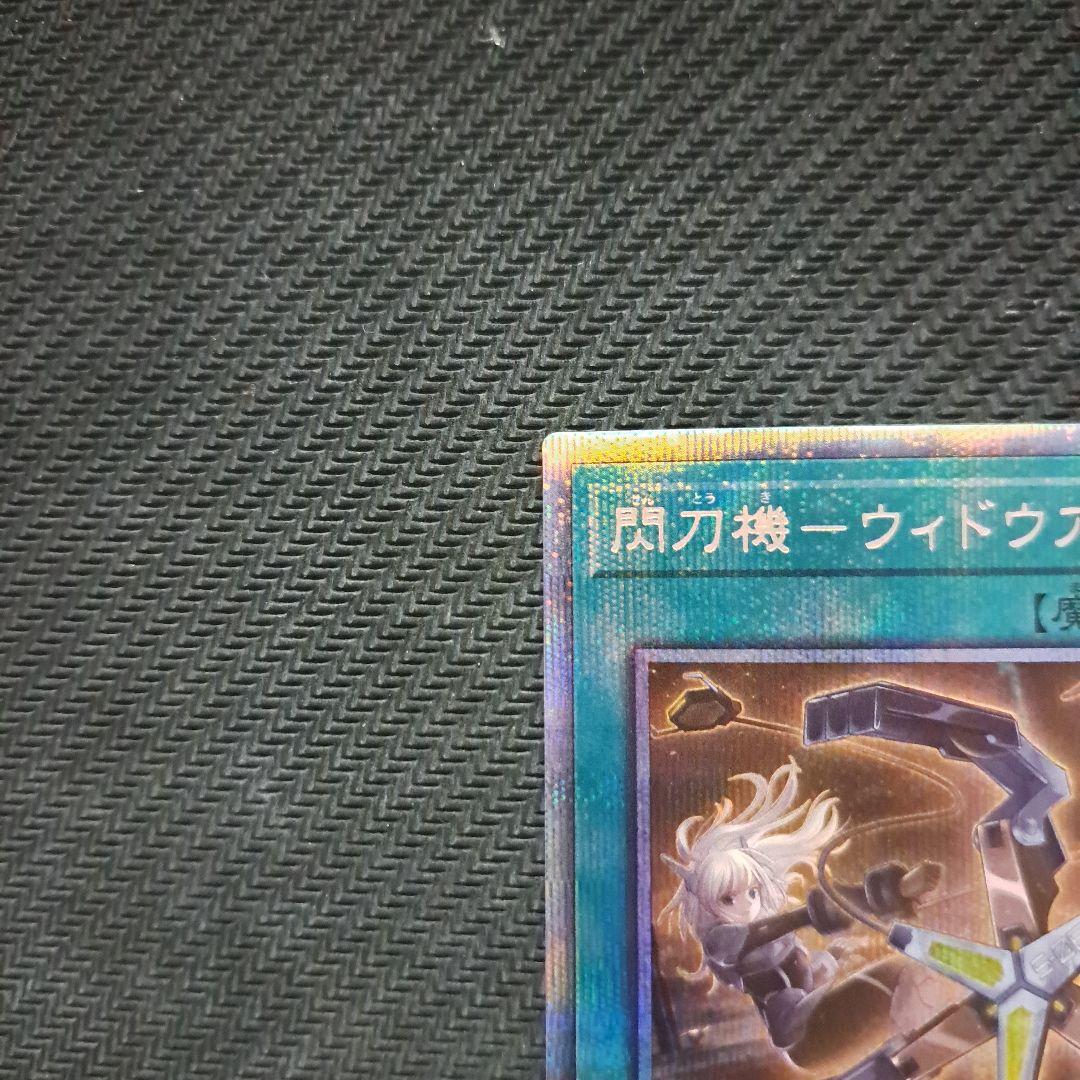 遊戯王 閃刀機-ウィドウアンカー プリズマ