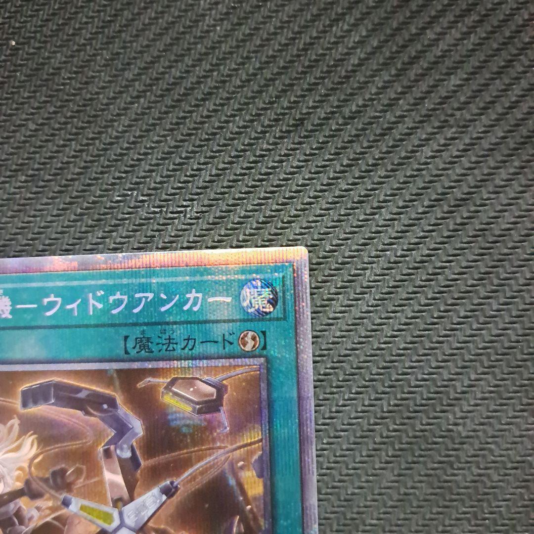 遊戯王 閃刀機-ウィドウアンカー プリズマ