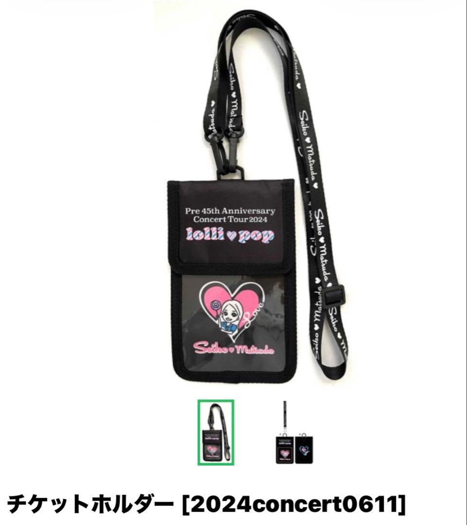 松田聖子⭐︎2024 lollipop⭐︎トラベルポーチ、チケットホルダーセット売り