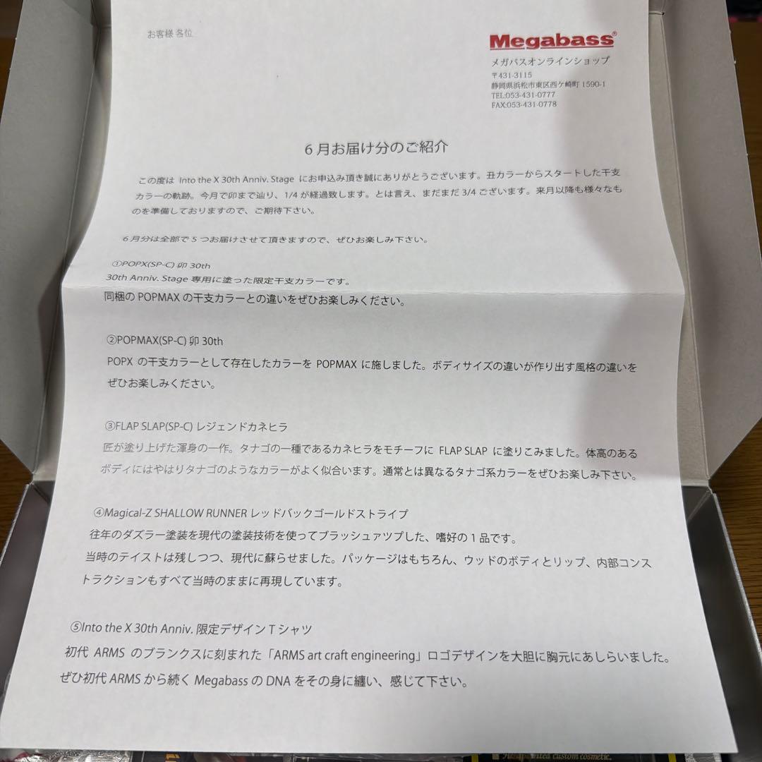 限定　メガバス　プレミアムMegabass