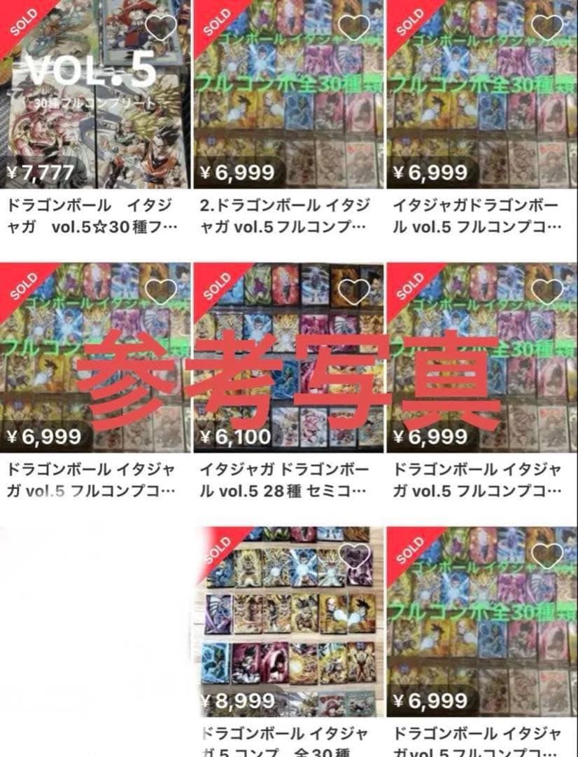 ドラゴンボール　イタジャガvol.５全３０種コンプセット（新品未開封）現行最安値