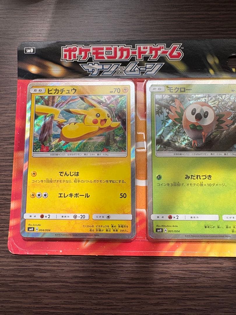 【未開封】 ピカチュウと新しい仲間たち