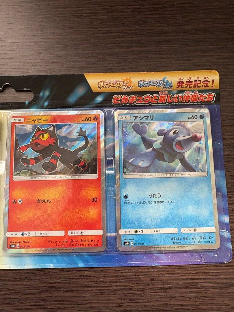 【未開封】 ピカチュウと新しい仲間たち