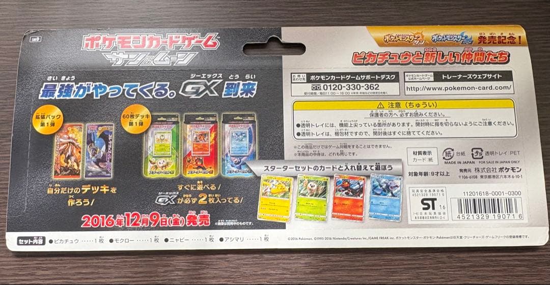 【未開封】 ピカチュウと新しい仲間たち