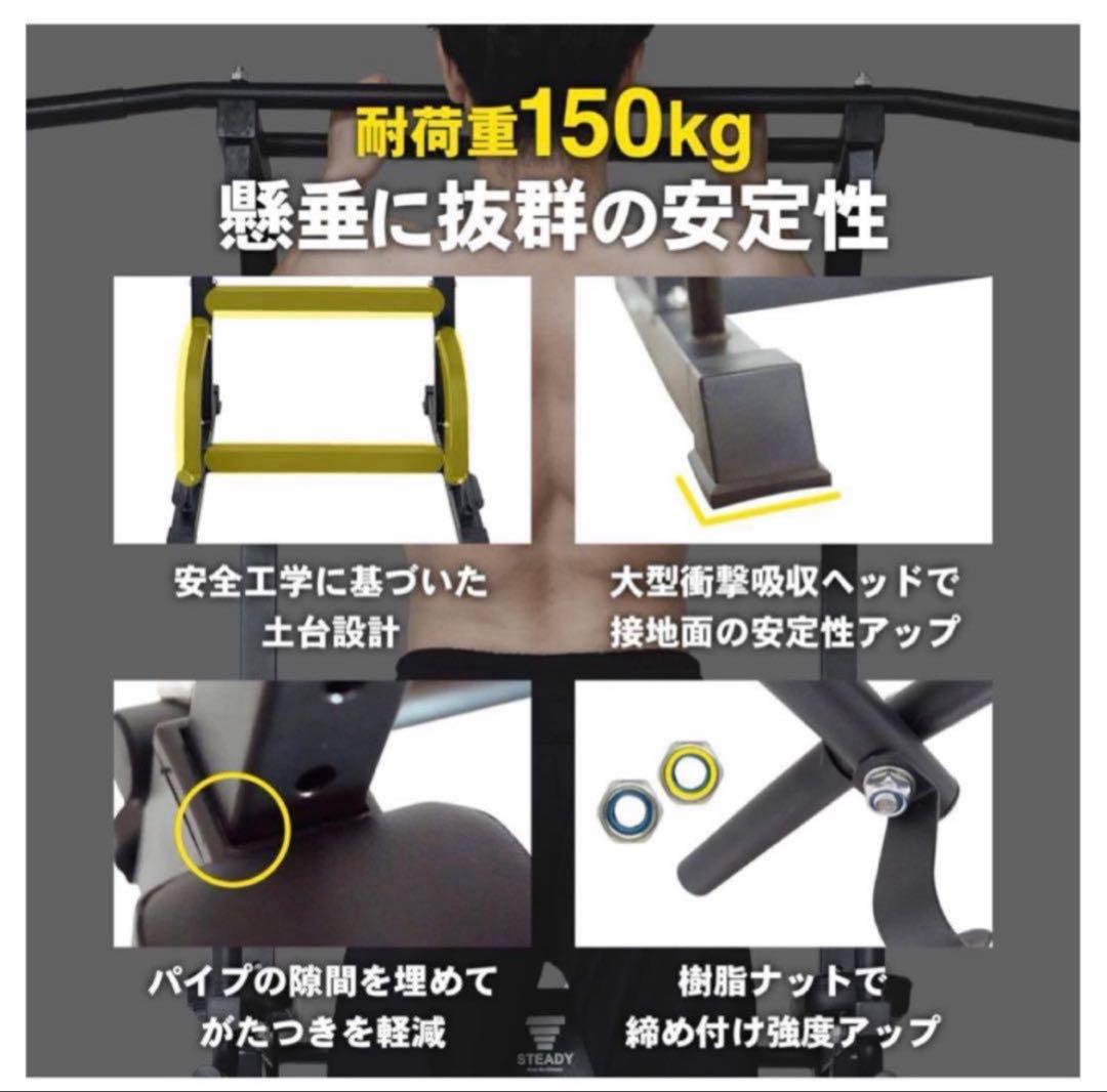 STEADY 最新UXモデル 懸垂マシン 耐荷重150kg｜送料込み・ヤマト発送
