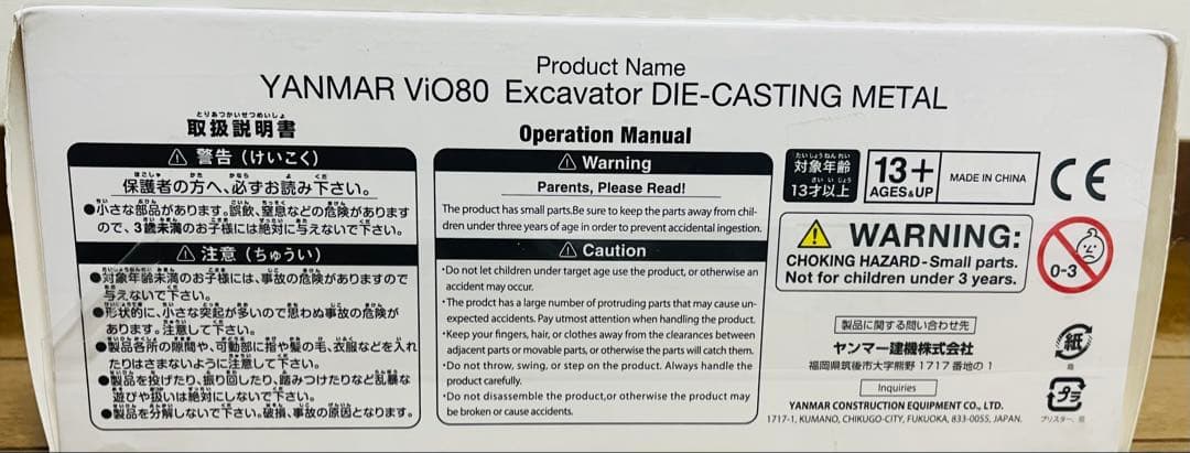 YANMAR Vi080 エクスカベーター ミニカー 1/32 非売品