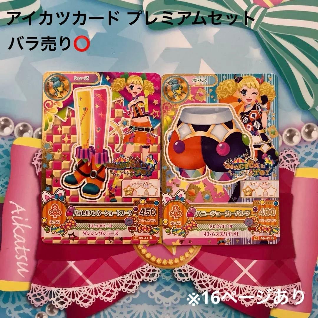 アイカツカード プレミアムセット 67枚