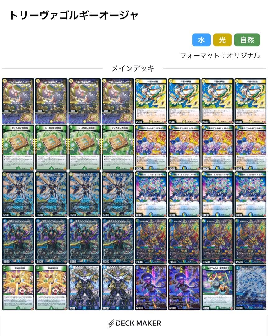 デュエマ　トリーヴァゴルギーオージャー