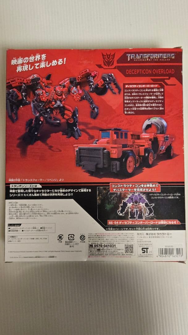 トランスフォーマー　スタジオシリーズ　コンストラクティコンズ　オーバーロード
