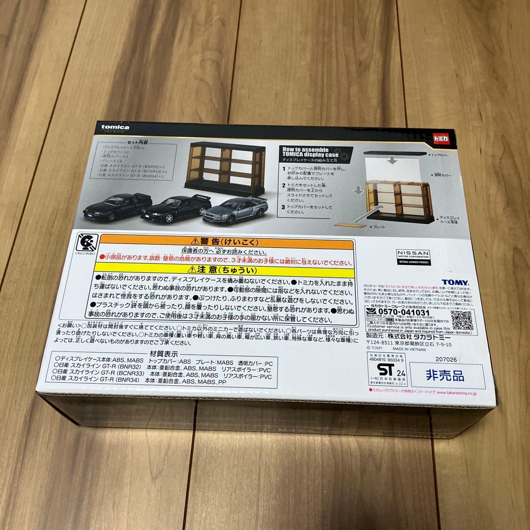 スカイライン　GT-R トミカ　トミカくじ　ラスト賞　新品未開封