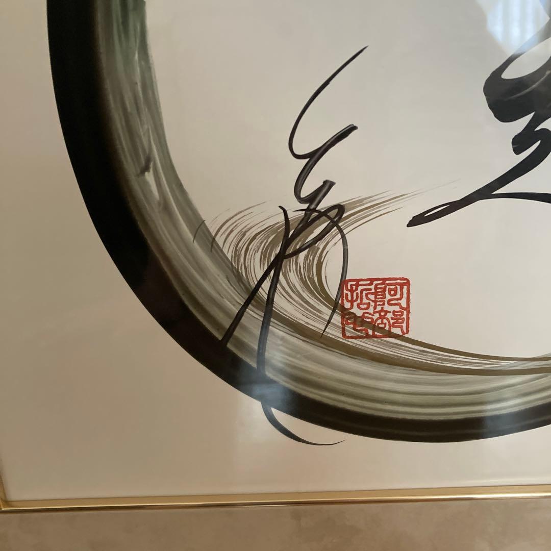 ☆美品☆ 一筆龍　晄秋家（コウシュウヤ）開運　日光　伝統文化