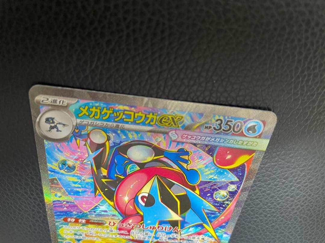 メガゲッコウガex SAR 114/083 センタリング良好 完美品