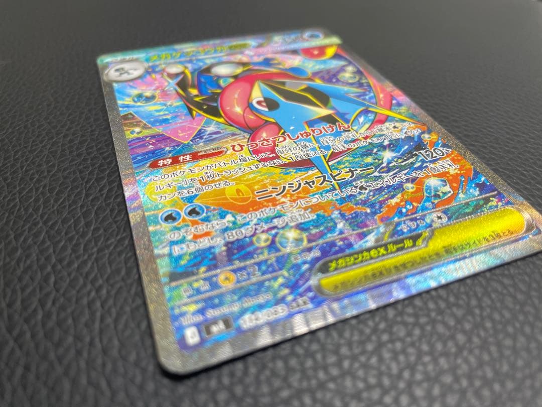 メガゲッコウガex SAR 114/083 センタリング良好 完美品