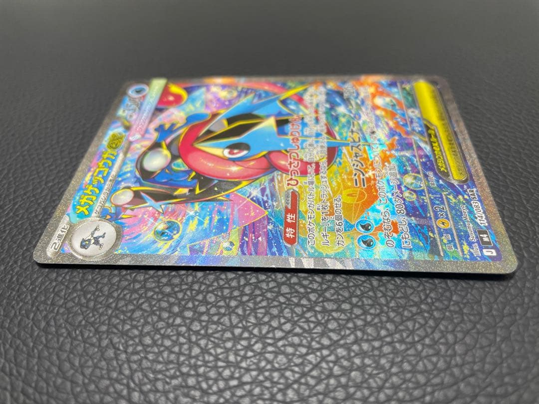 メガゲッコウガex SAR 114/083 センタリング良好 完美品