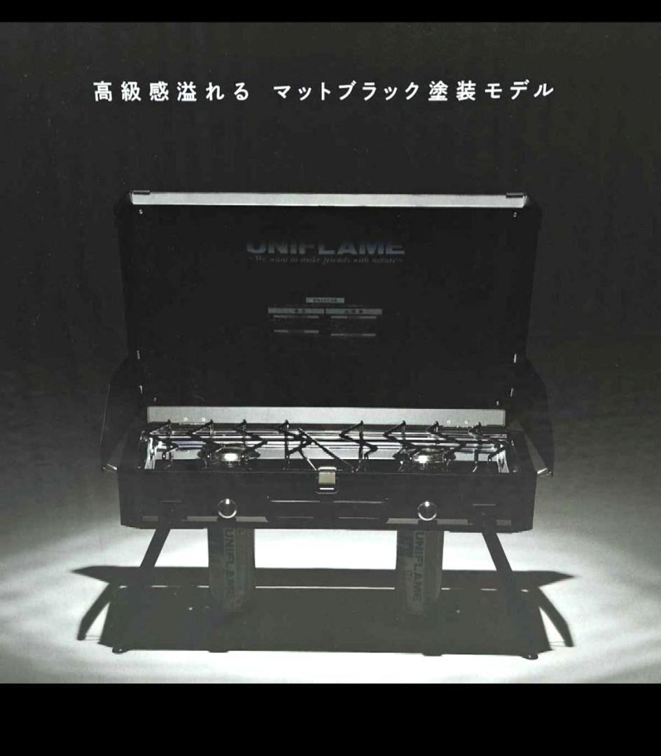 ユニフレームツインバーナーUS-1900ブラックLTD新品未使用　未開封　日本製