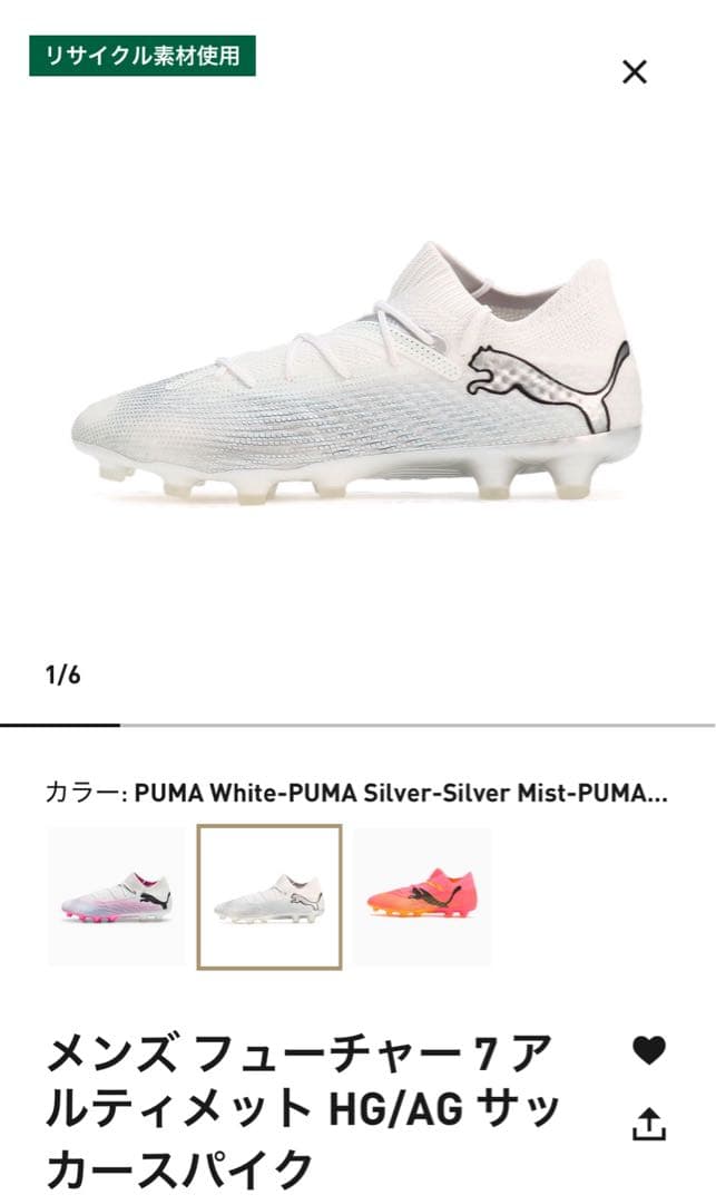 フューチャー7 アルティメット HG/AGサッカースパイク　PUMA 26cm