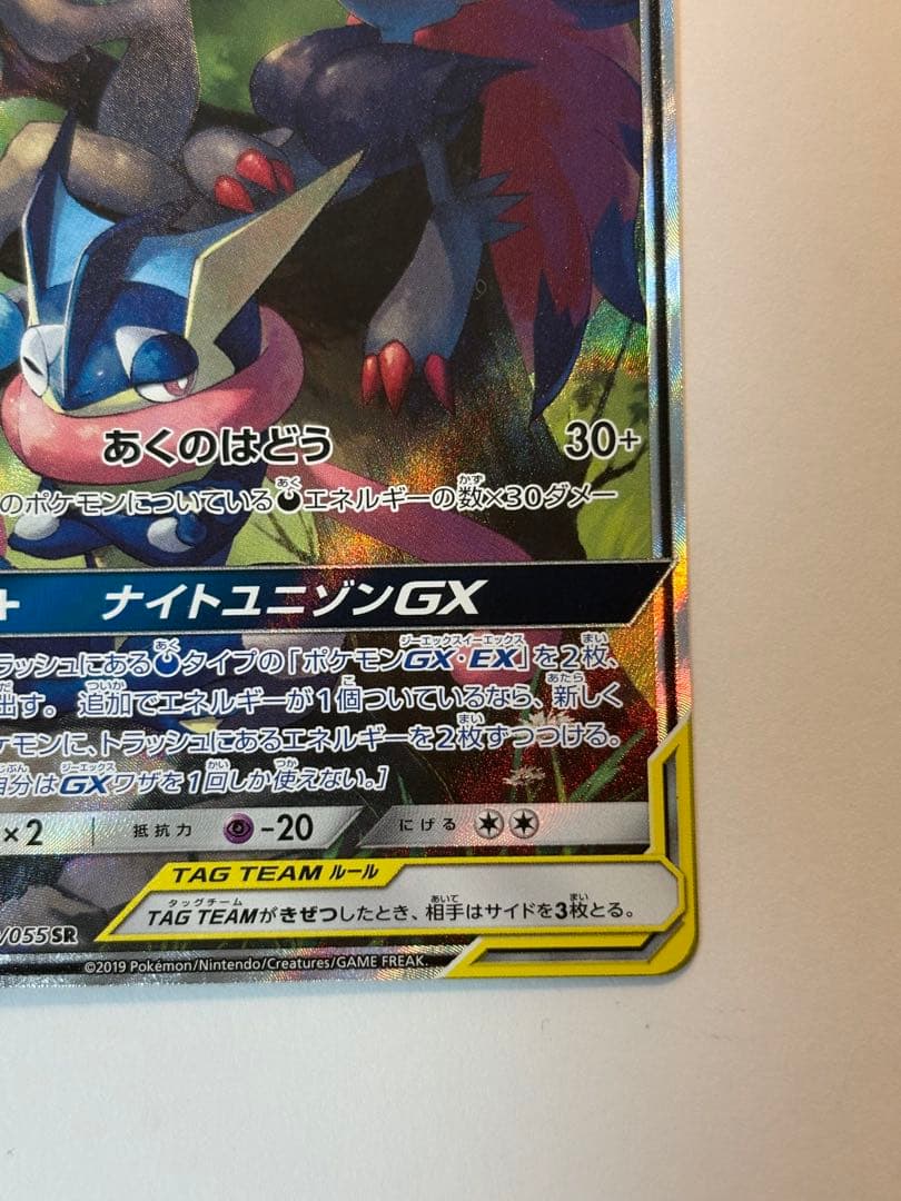 相場上昇!?ゲッコウガ＆ゾロアークGX SR SM9a ナイトユニゾン