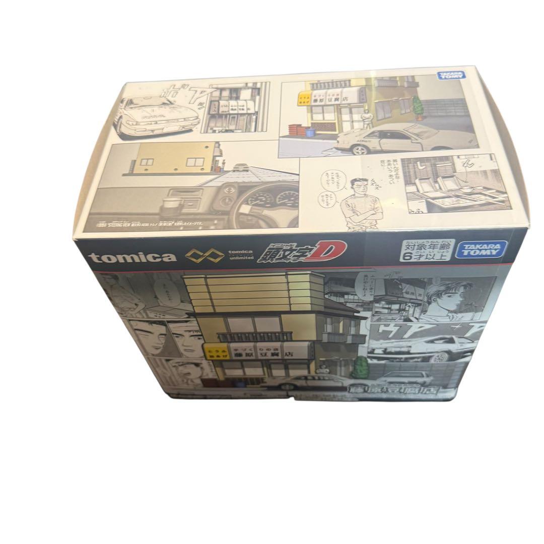 新品未使用品　トミカプレミアム unlimited 頭文字Ｄ 藤原豆腐店