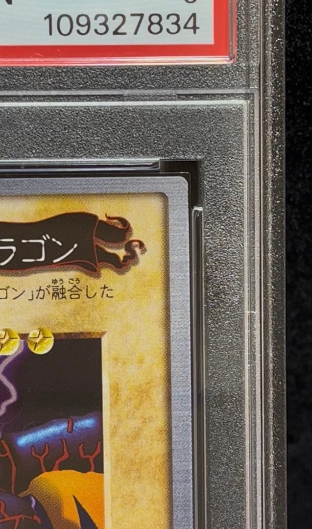 PSA9 メテオ・ブラック・ドラゴン　バンダイ版　1999年　遊戯王　初期
