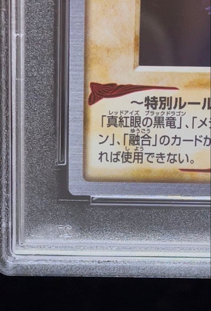 PSA9 メテオ・ブラック・ドラゴン　バンダイ版　1999年　遊戯王　初期