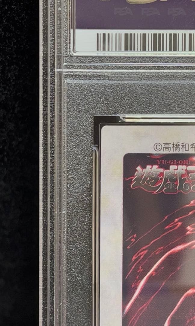 PSA9 メテオ・ブラック・ドラゴン　バンダイ版　1999年　遊戯王　初期