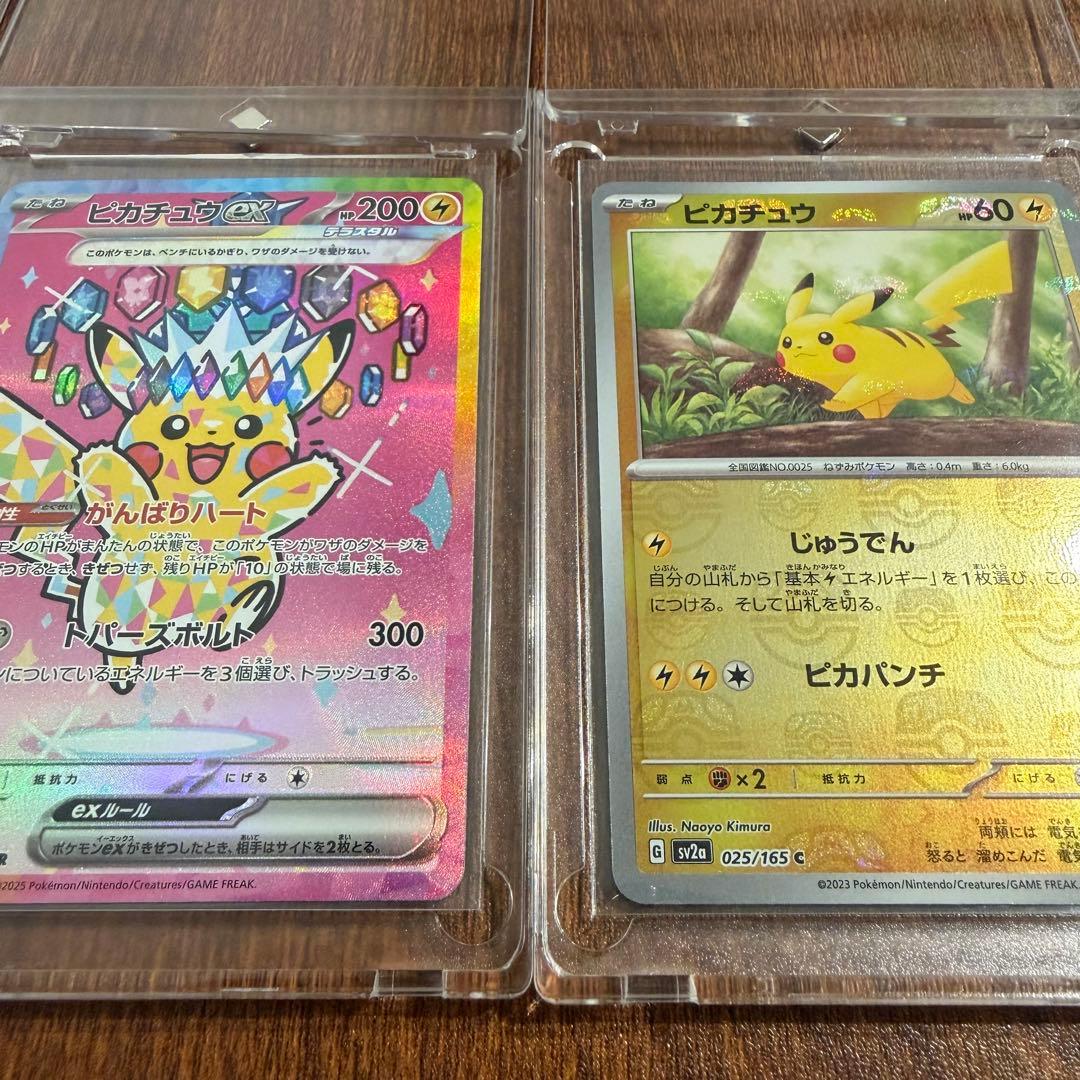 ポケモンカード　151　マスターボール　ピカチュウ C SV2a 025/165