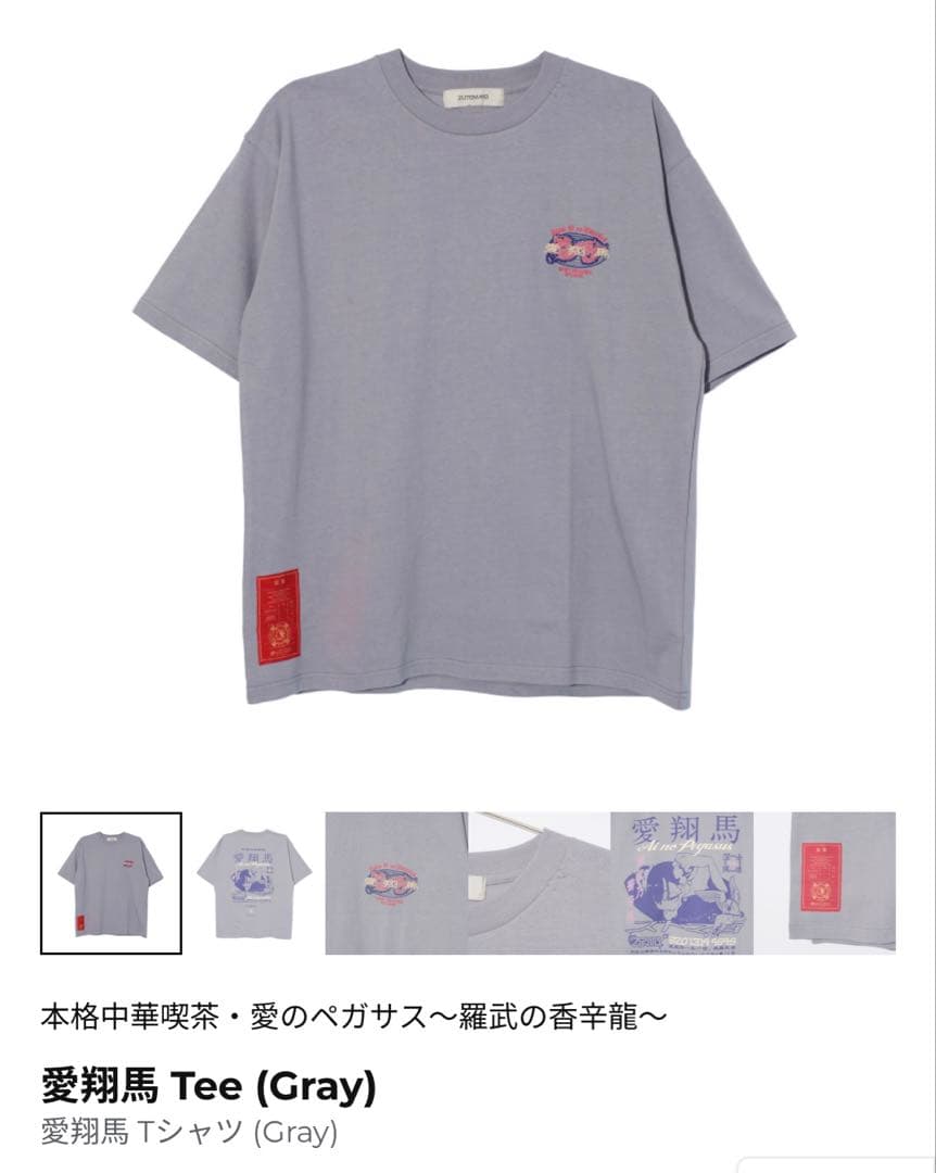 愛翔馬 Tee (Gray) M