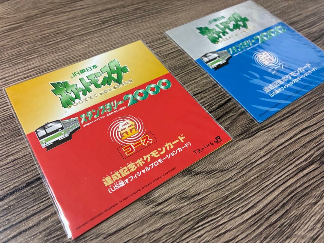 【新品】JR ポケモンスタンプラリー2000 金・銀コースセット 希少