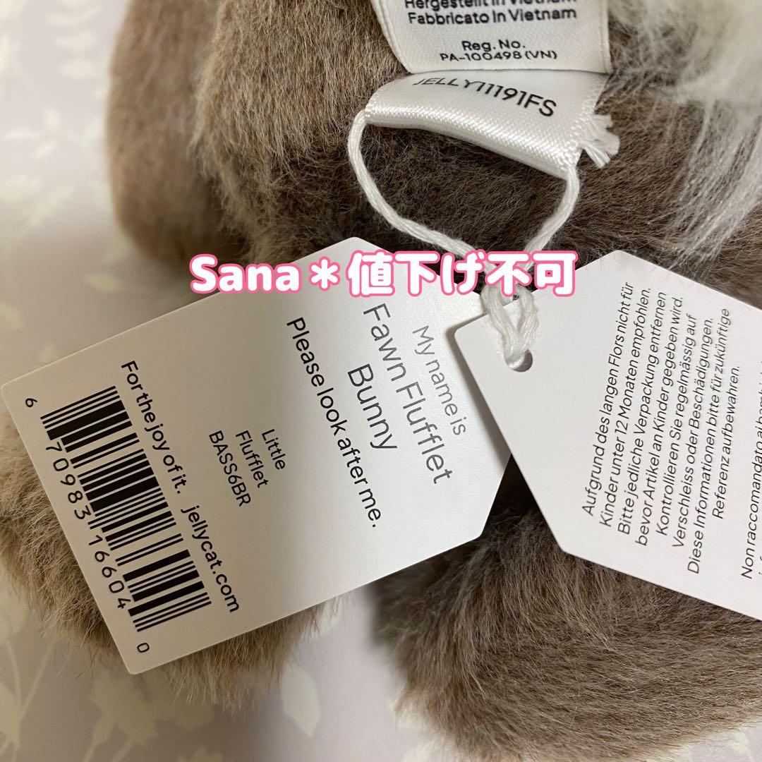 新作　新品　ジェリーキャット　Fawn Flufflet Bunny バニー