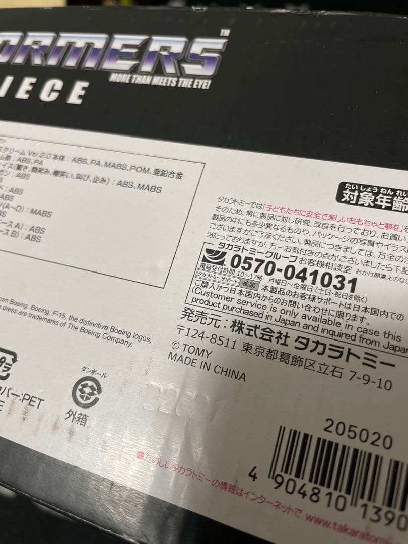 トランスフォーマー MP-52 マスターピース デストロン スタースクリーム