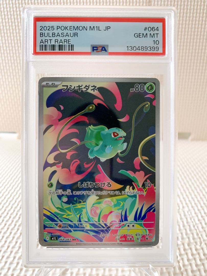 PSA10 連番 フシギダネAR フシギソウAR メガフシギバナex SAR