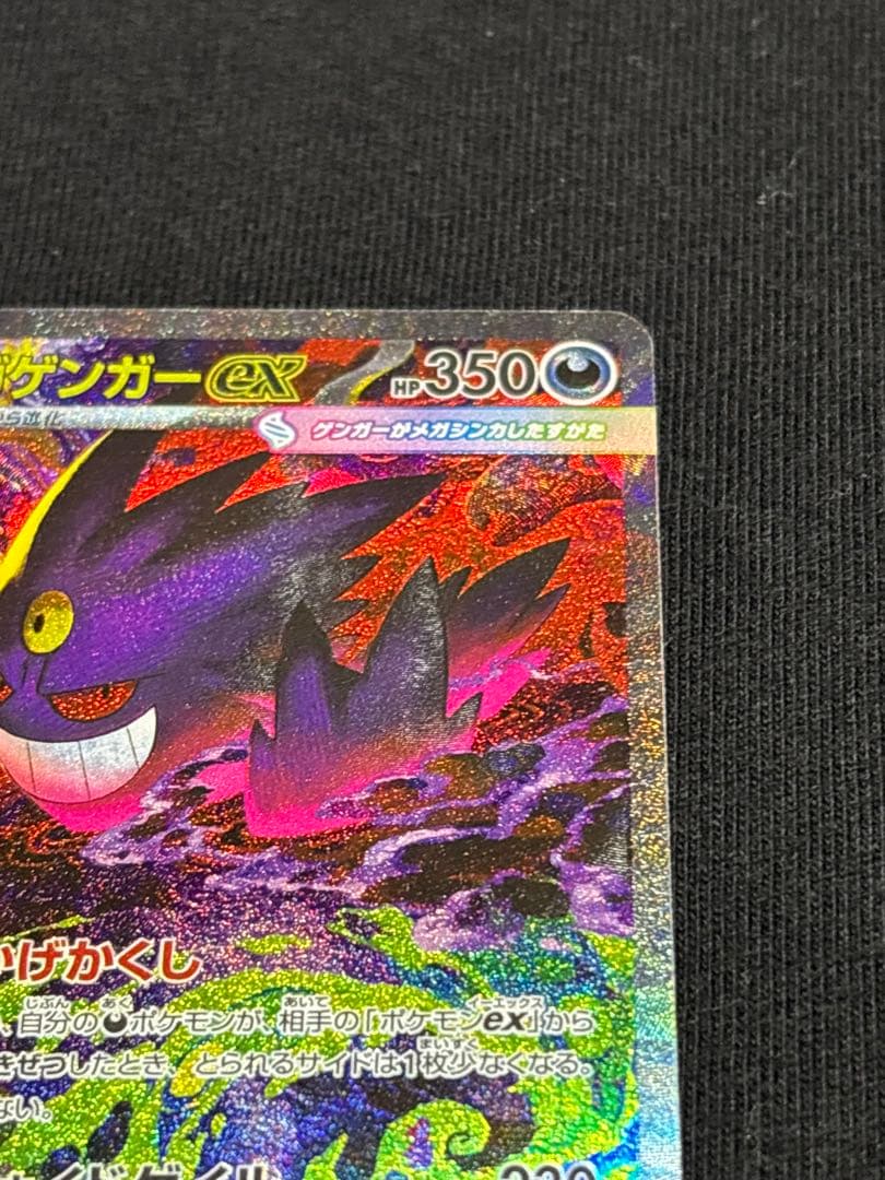 メガゲンガー ex sar ポケモンカード