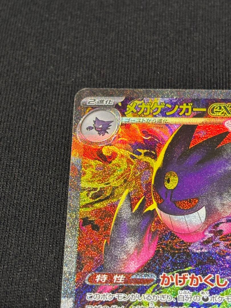 メガゲンガー ex sar ポケモンカード