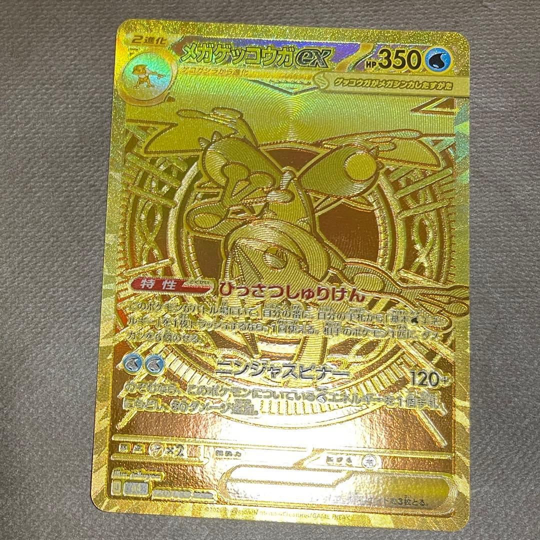 メガゲッコウガex mur 【センタリング◎‼️】即日発送！