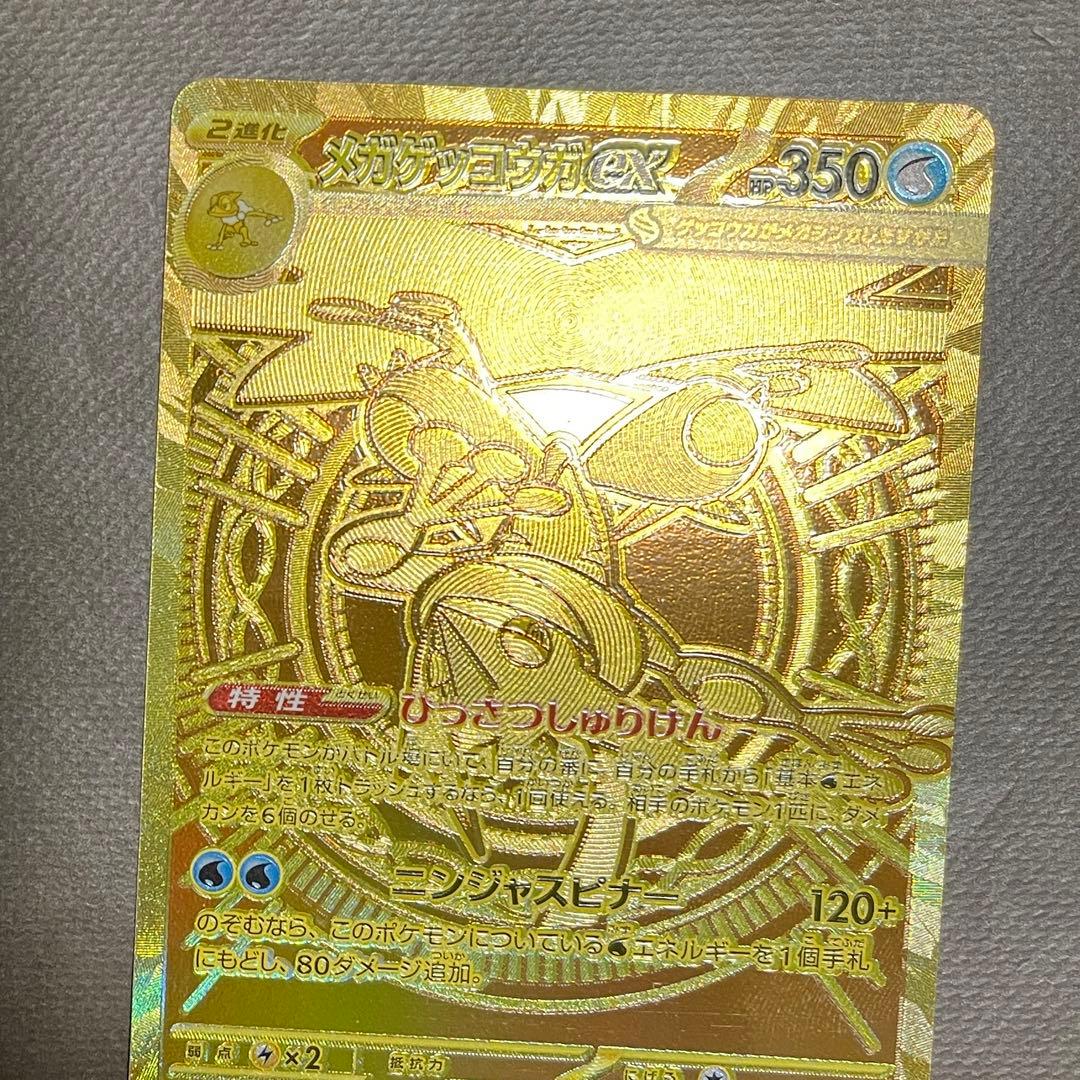 メガゲッコウガex mur 【センタリング◎‼️】即日発送！