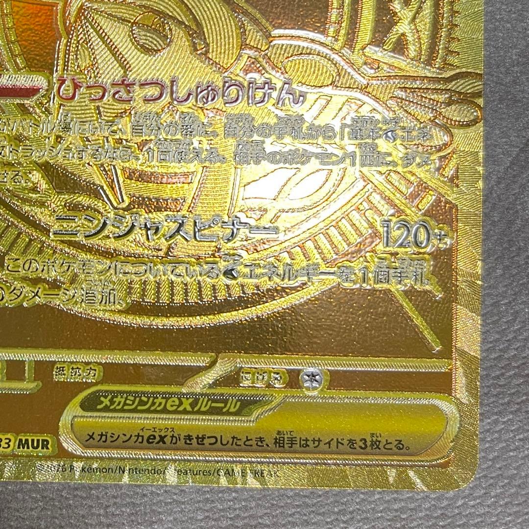 メガゲッコウガex mur 【センタリング◎‼️】即日発送！