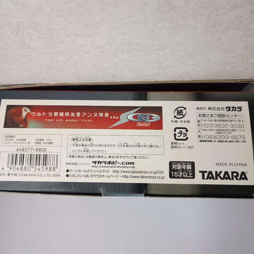タカラ TAKARA クールガール　ウルトラ警備隊友里アンヌ隊員