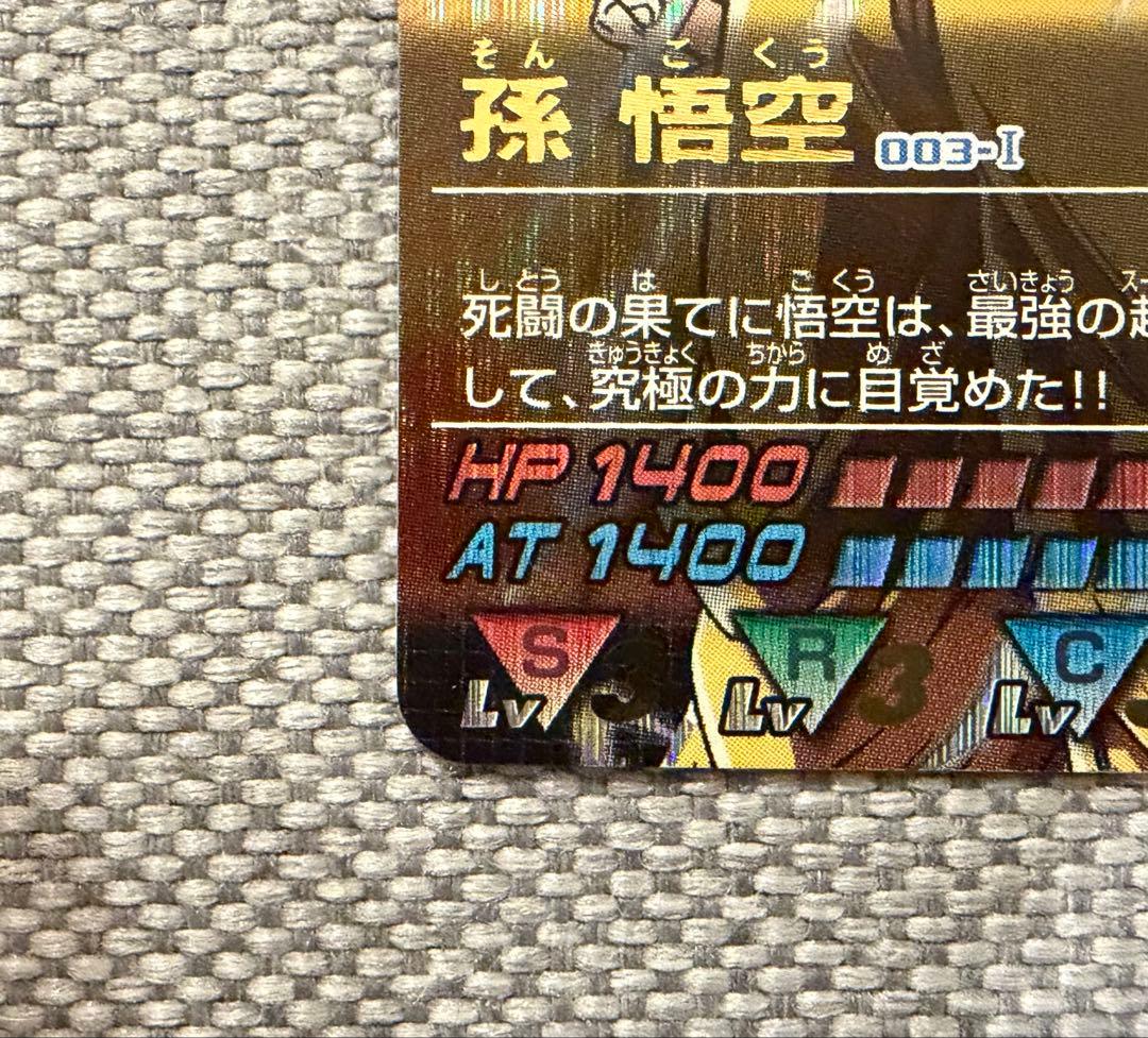データカードダス　ドラゴンボール　孫悟空