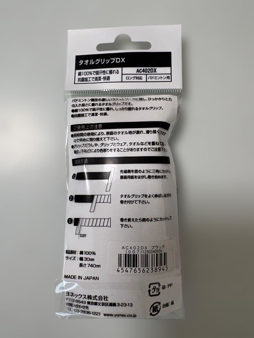 YONEX タオルグリップDX AC402DX 黒