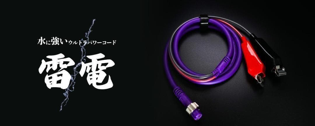 【MTCW】シマノ・ダイワ兼用 電動リール専用 ウルトラパワーコード 雷電 /*
