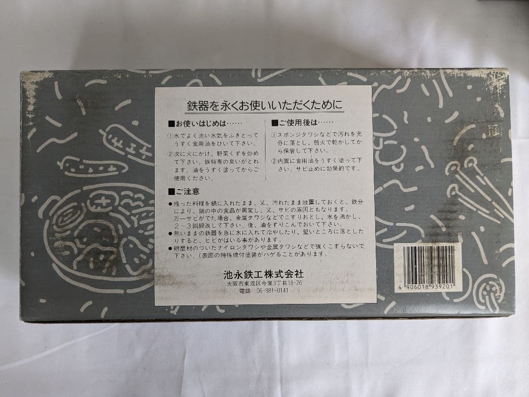 イケナガ ステーキ皿 6枚セット