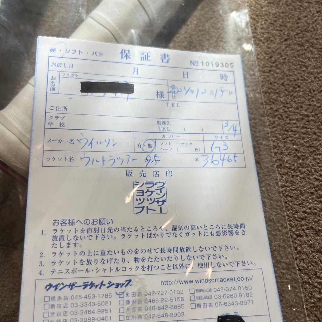 Wilson ウルトラツアー95CV V4 G3 4本セット 309g