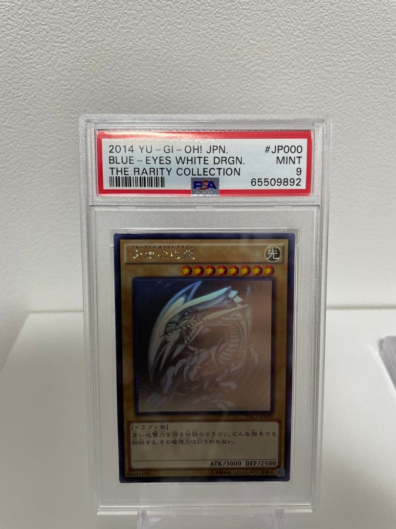 TRC1青眼の白龍3枚セット　PSA9