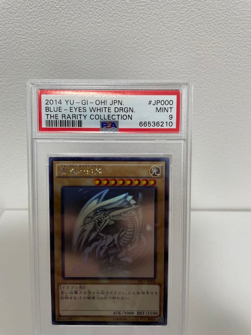 TRC1青眼の白龍3枚セット　PSA9