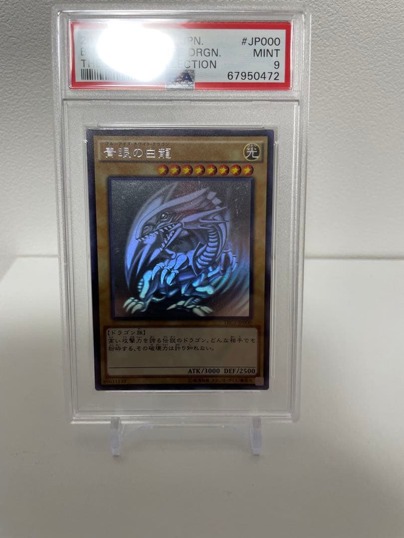 TRC1青眼の白龍3枚セット　PSA9