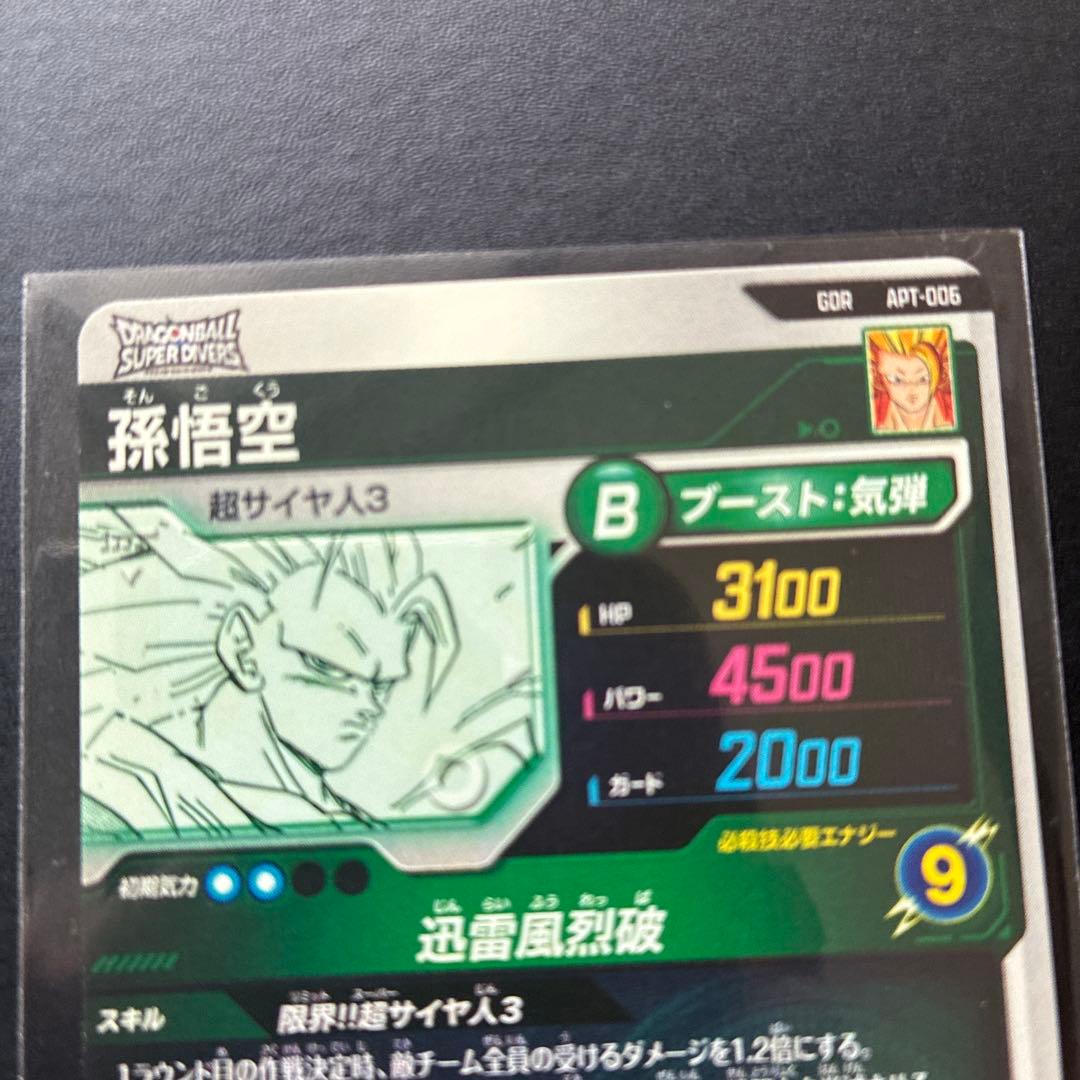 ドラゴンボール　アドバンスパック40th 孫悟空　GDR