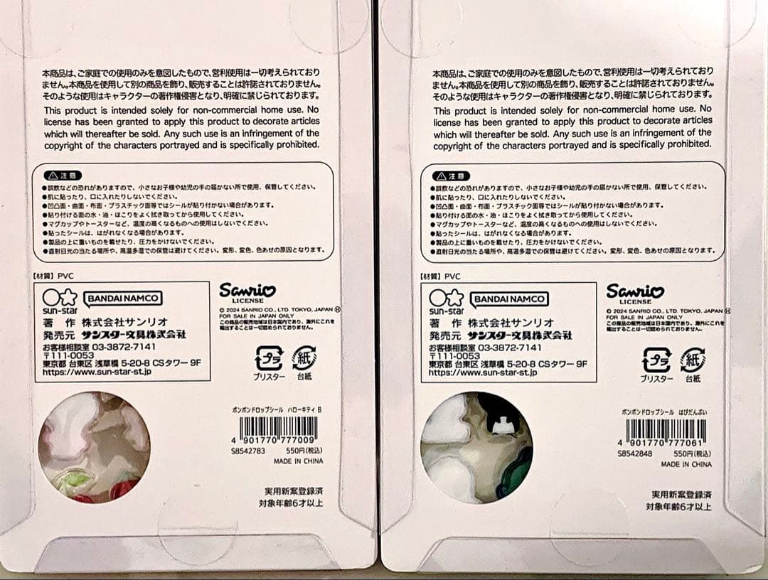 【国内正規品】ボンボンドロップシール 第一弾 キティ はぴだんぶい 2点セット