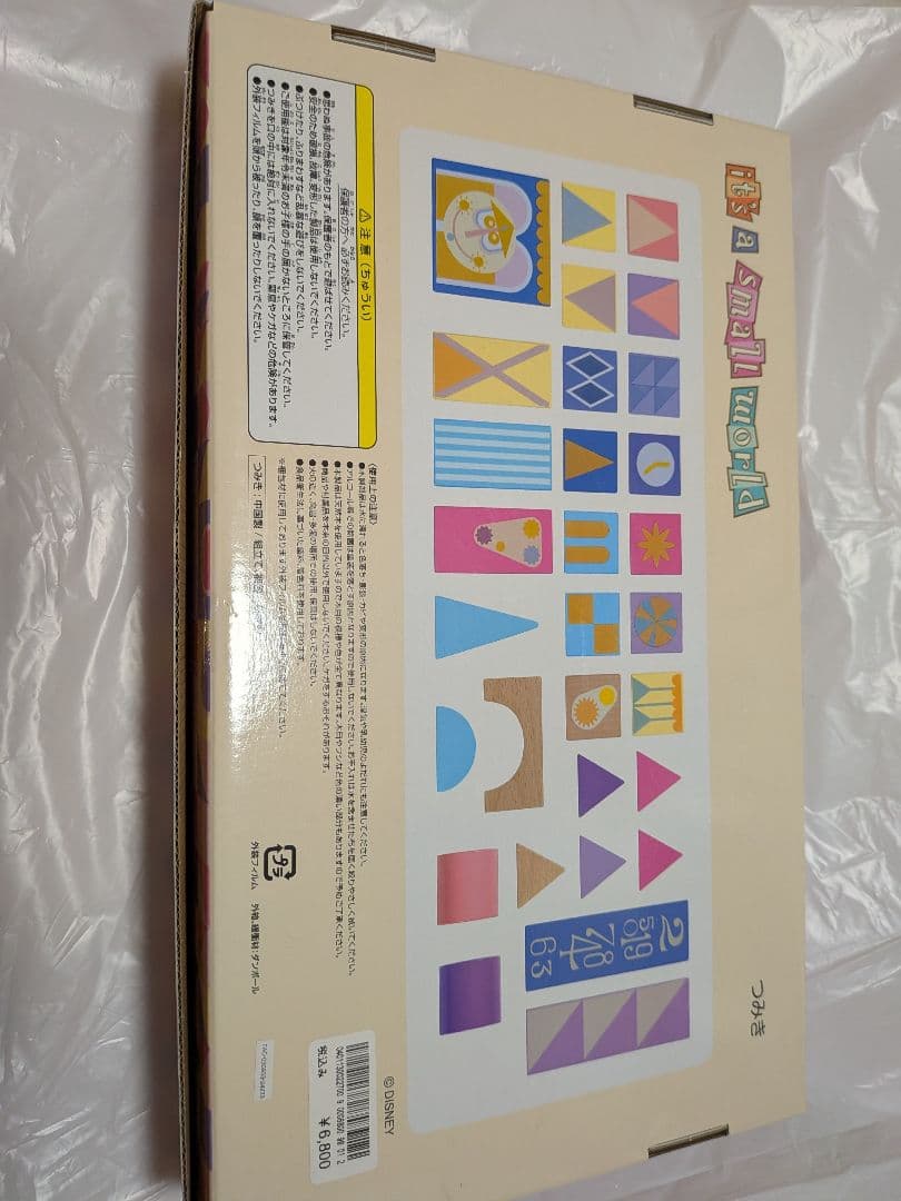 イッツアスモールワールド　つみき