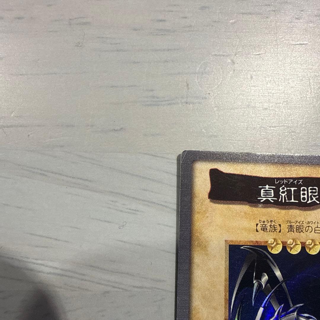 希少　1999年製　青眼の白龍　真紅眼の黒竜　遊戯王　バンダイ版　カードダス
