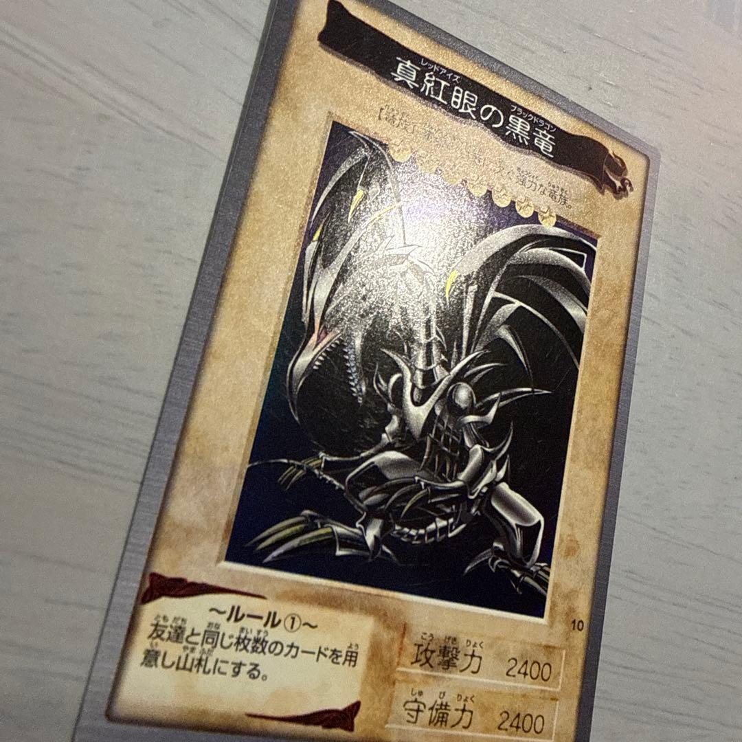 希少　1999年製　青眼の白龍　真紅眼の黒竜　遊戯王　バンダイ版　カードダス